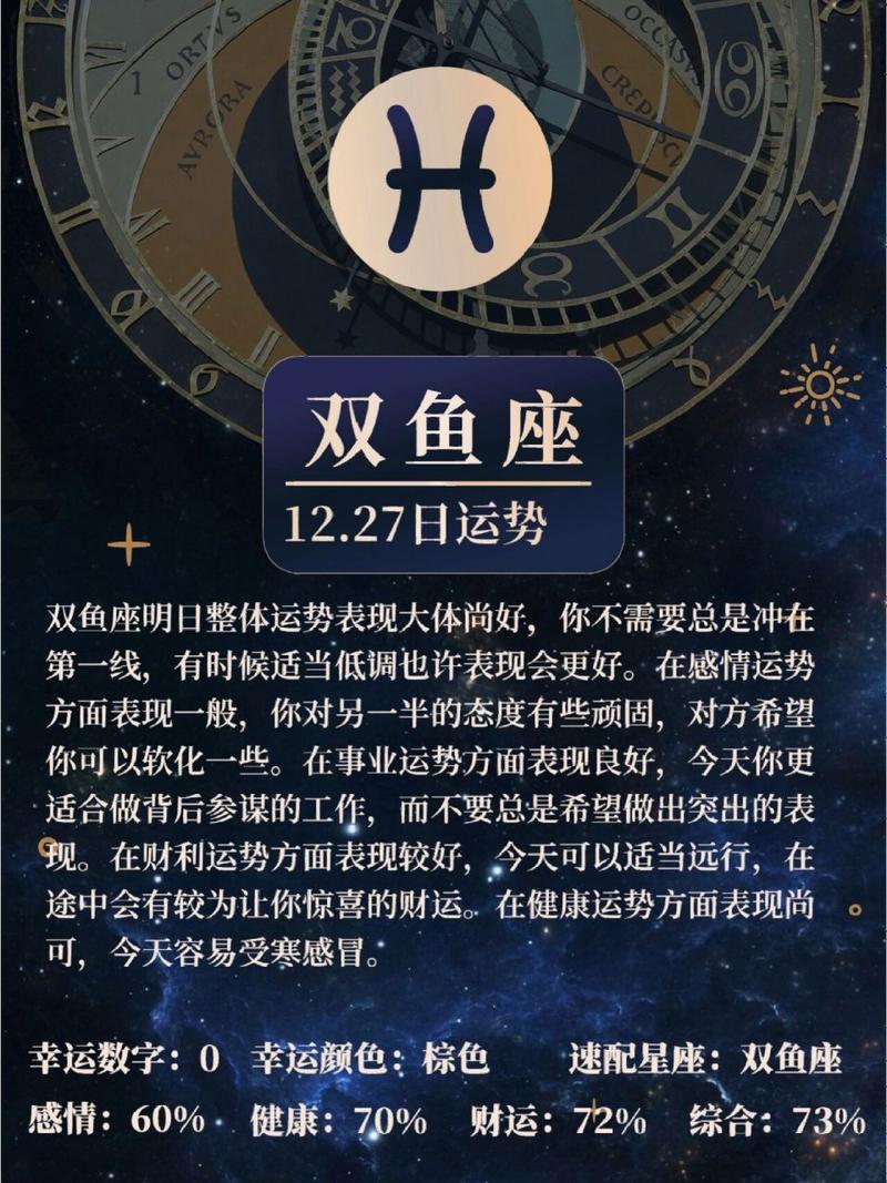 今日双鱼座运程 今年双鱼座今日运势