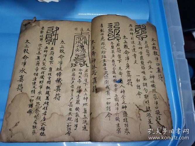 道教上章拜表吉日 十殿拜表经文
