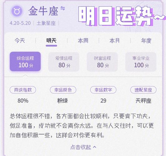 金牛座明日的财运怎么样 金牛座今年的财运怎么样