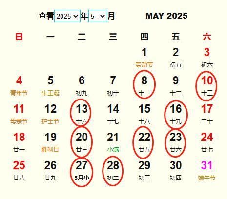 黄历吉日查询2025年十月 2025五月吉日黄历
