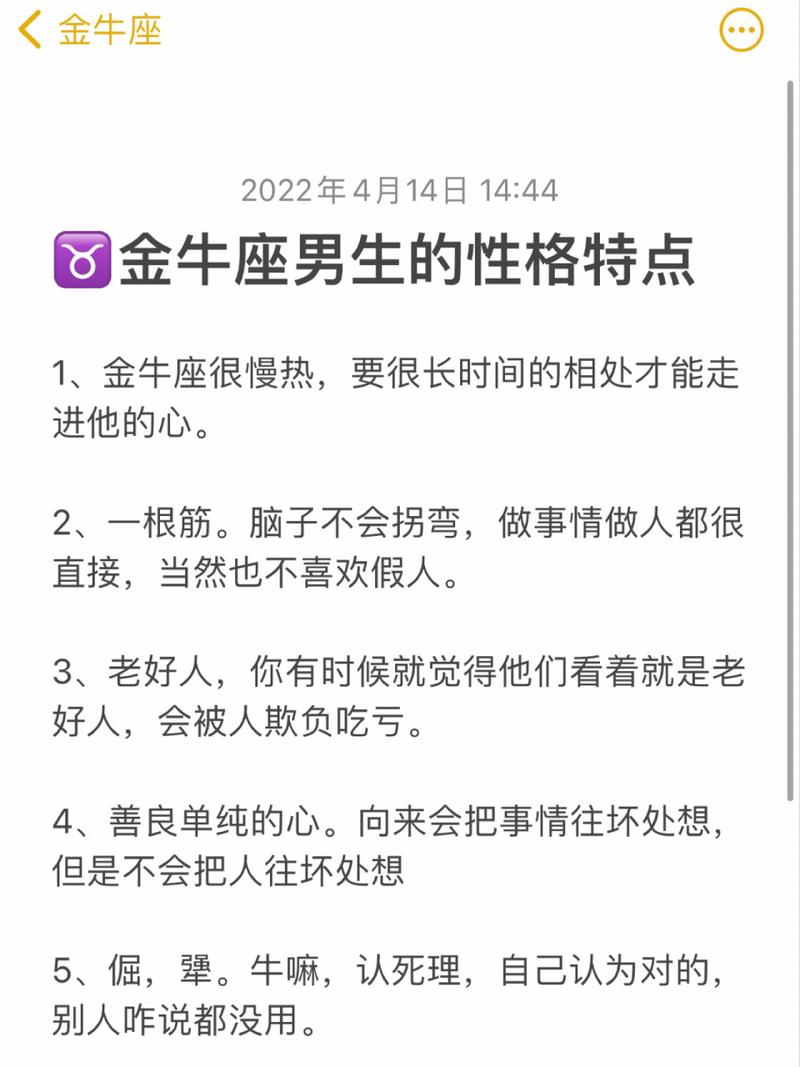 77年金牛座男性格特点 91年金牛座男人的性格分析