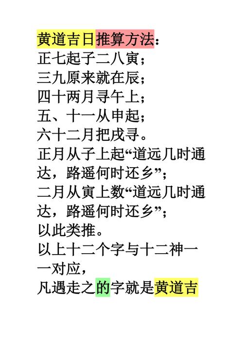 黄道吉日的推算方法 怎么看黄道吉日最准