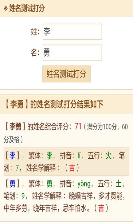 杨子博姓名测算 姓名测试打分神器