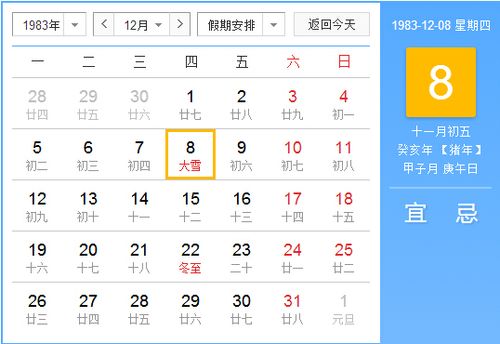 农历83年出生吉日 农历83年8月出生的人