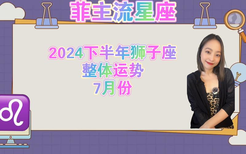 狮子座月中运势查询 本月狮子座运势查询