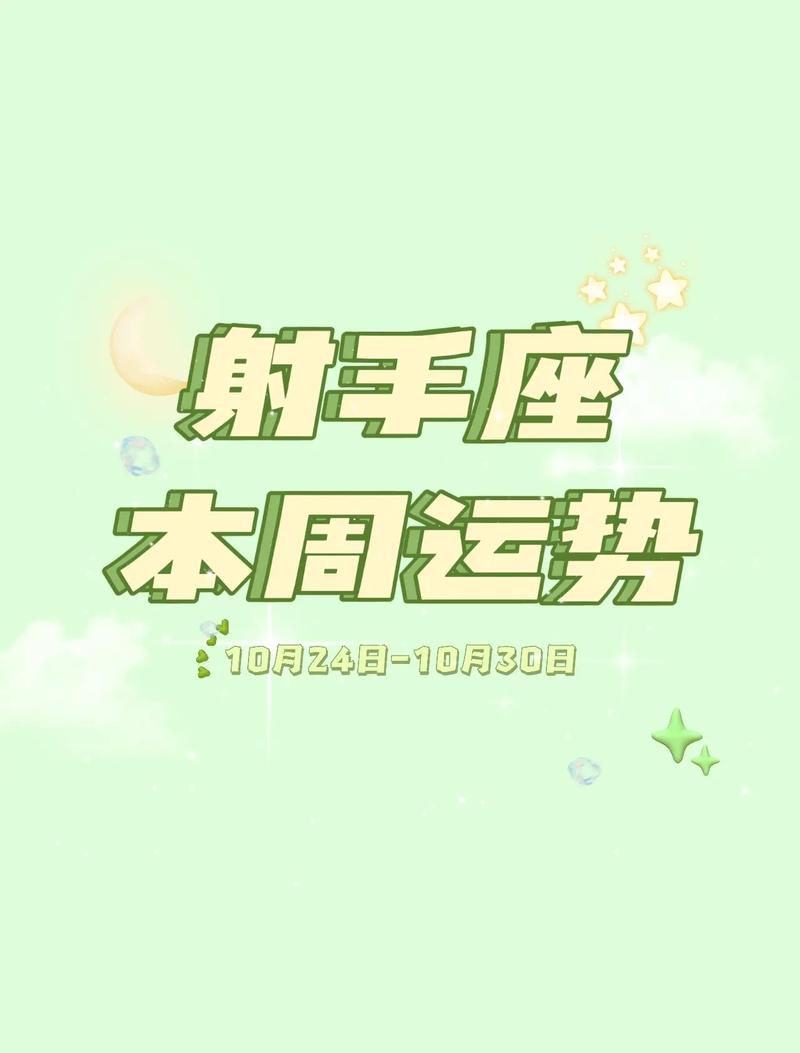 4月射手座这周运势 女射手座今日运势