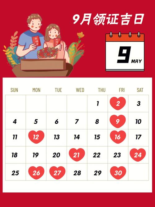 黄道吉日九月结婚 九月二十八黄道吉日