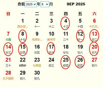2025年九月黄历查询吉日 2025年5月份黄历黄道吉日查询