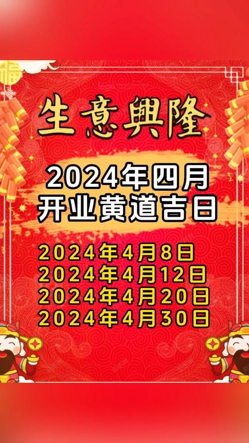 小庞运势网黄道吉日2024开业吉日 正版老黄历黄道吉日