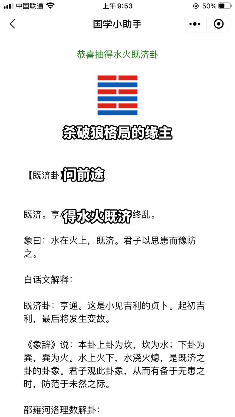 八字水火既济命局 水火既济