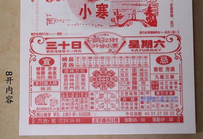 猪煞吉日 9点到11点冲猪煞东