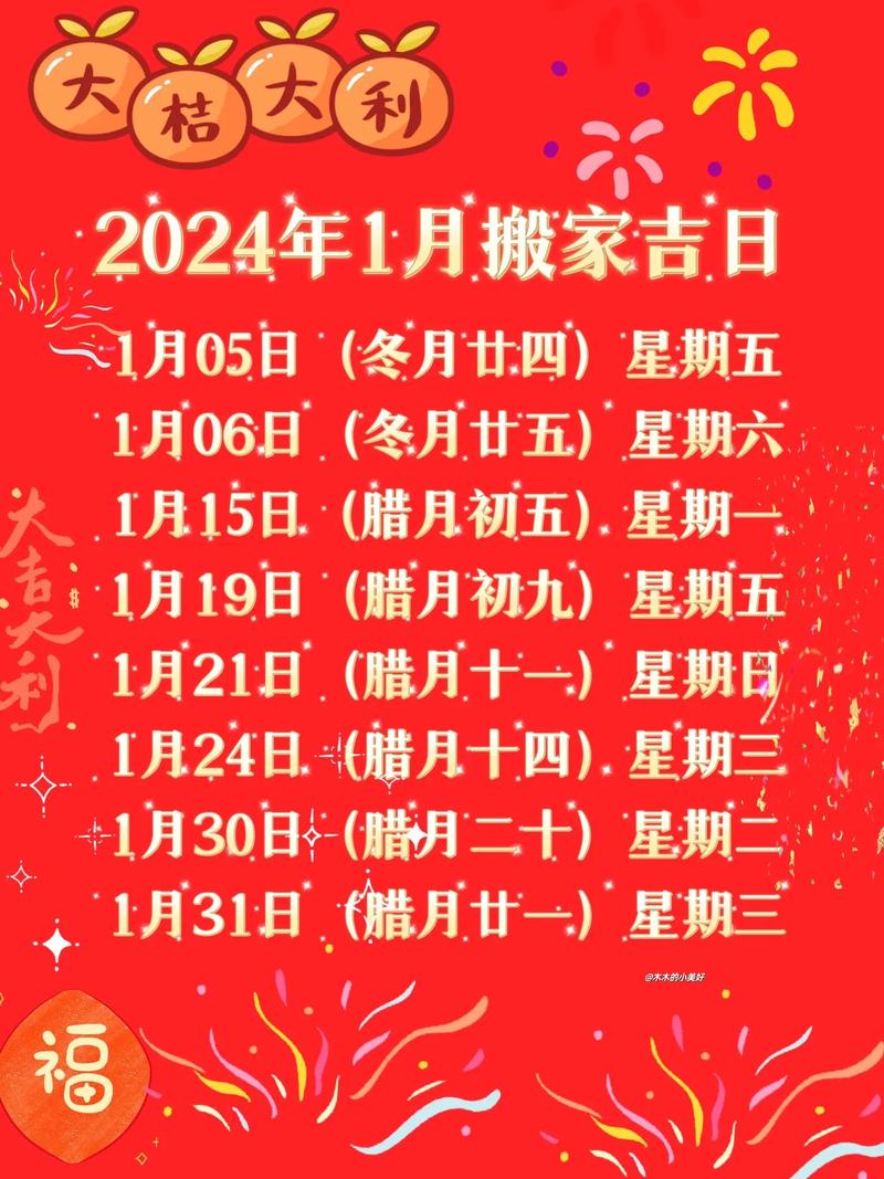 一月份适宜搬家的黄道吉日 农历十二月最好的黄道吉日搬家