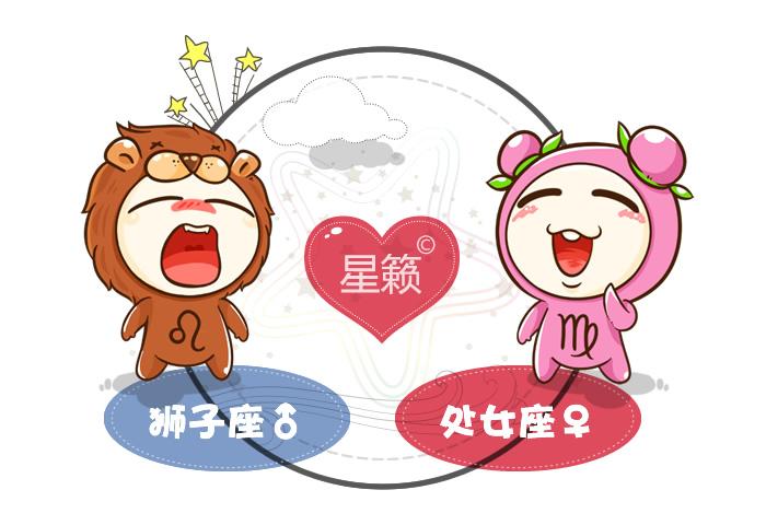 狮子座男性格处女座女性格 狮子座女与处女座男能走到一起吗