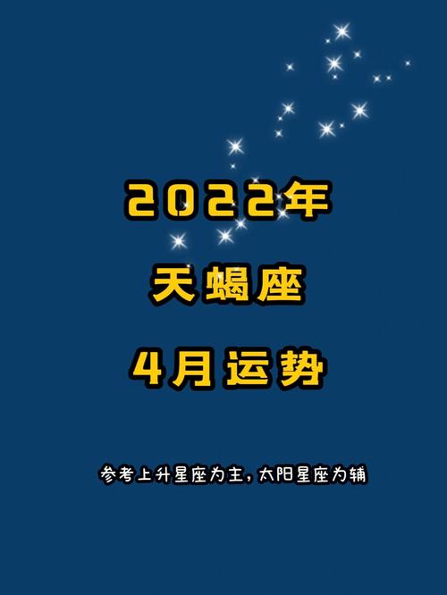 天蝎座运势4月17号出生 天蝎座11月7号运势