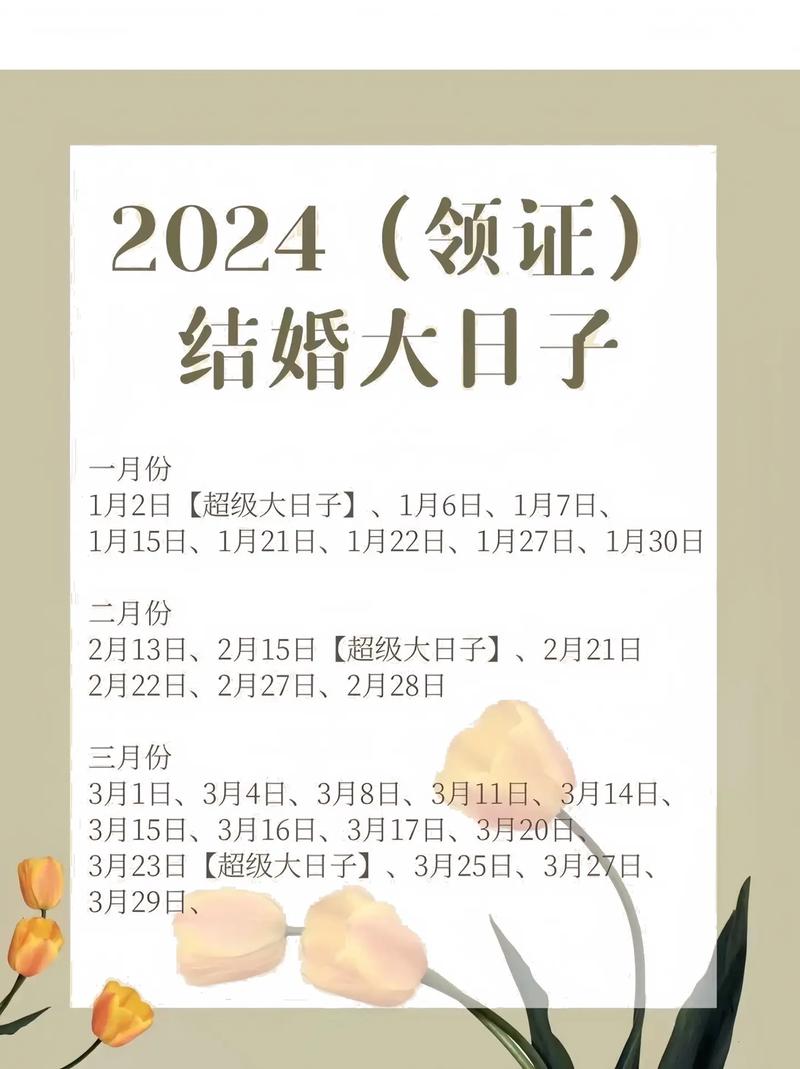 三月一日四川结婚吉日有哪些 农历三月结婚吉日2024