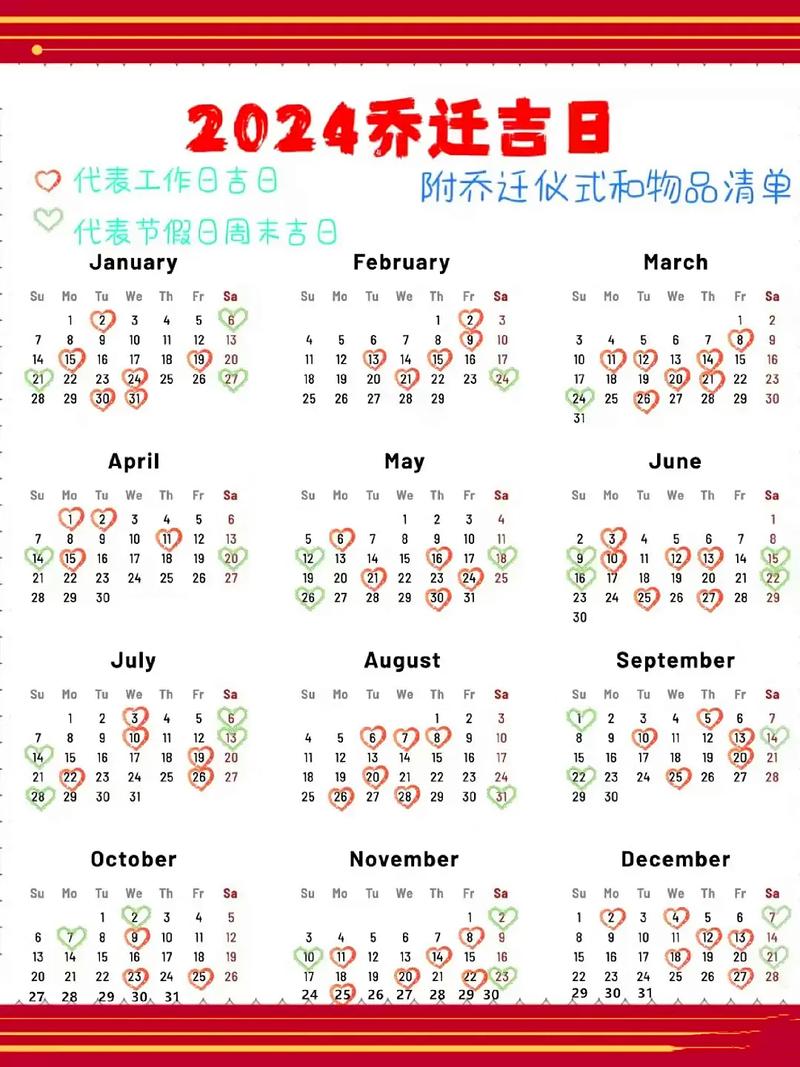 黄历2025年搬家吉日查询表 2024搬家乔迁日历