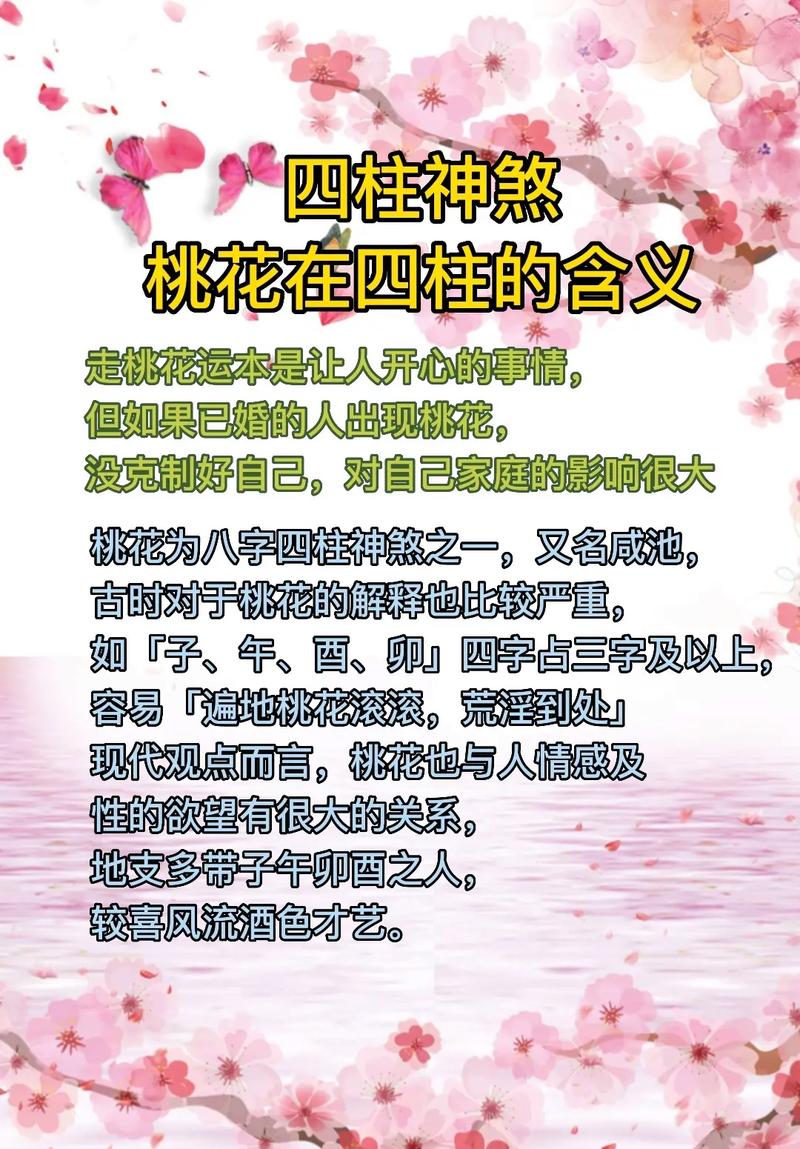 八字中四柱都带桃花 四柱中的桃花是什么意思