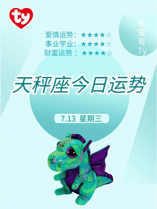 属羊的天秤座今天运势如何 属羊天秤座的感情运势