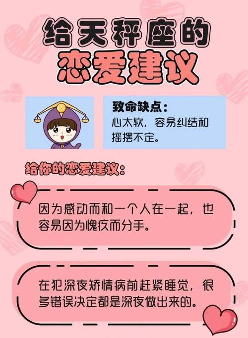 给天秤座建议 天秤座今日运势