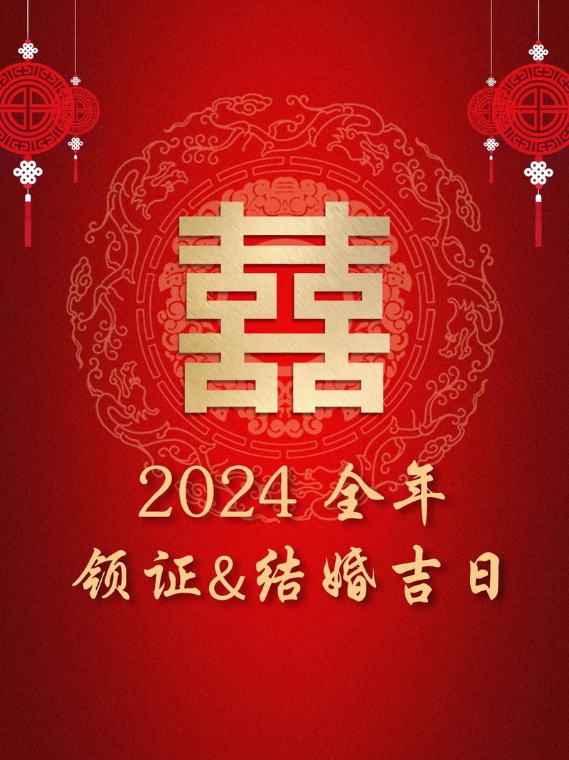婚娶黄道吉日 选结婚黄道吉日查询
