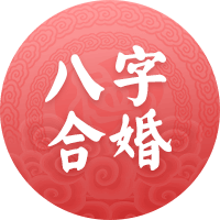 龙岩八字合婚步骤 广州八字合婚哪里准