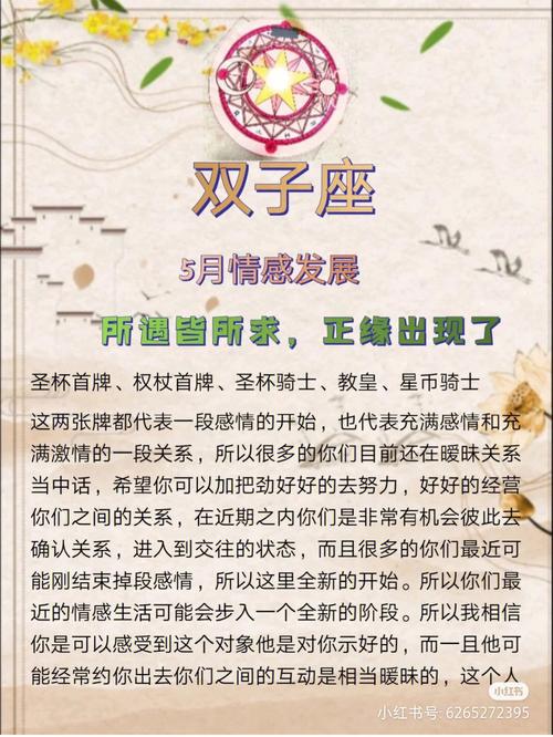 双子座未来5天运气如何 双子座未来17天好运