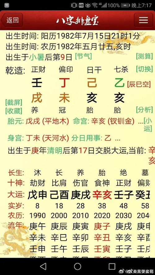 八字流年和大运相冲 流年寅与日柱申相冲