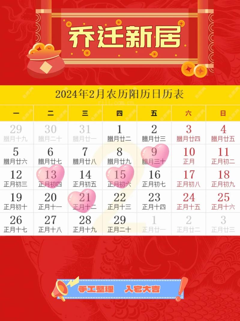 2024农历乔迁吉日一览表 开火和入住哪个算搬家