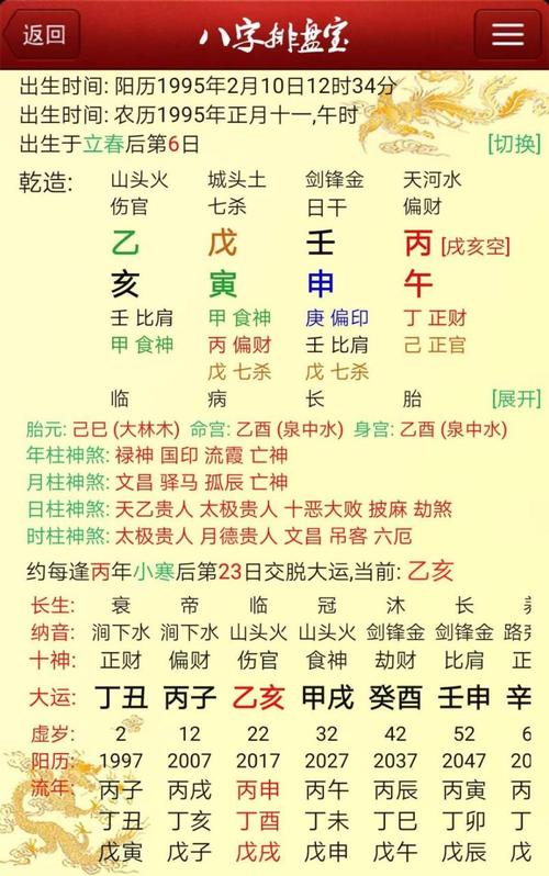八字测婚姻详细 八字断婚姻对照表