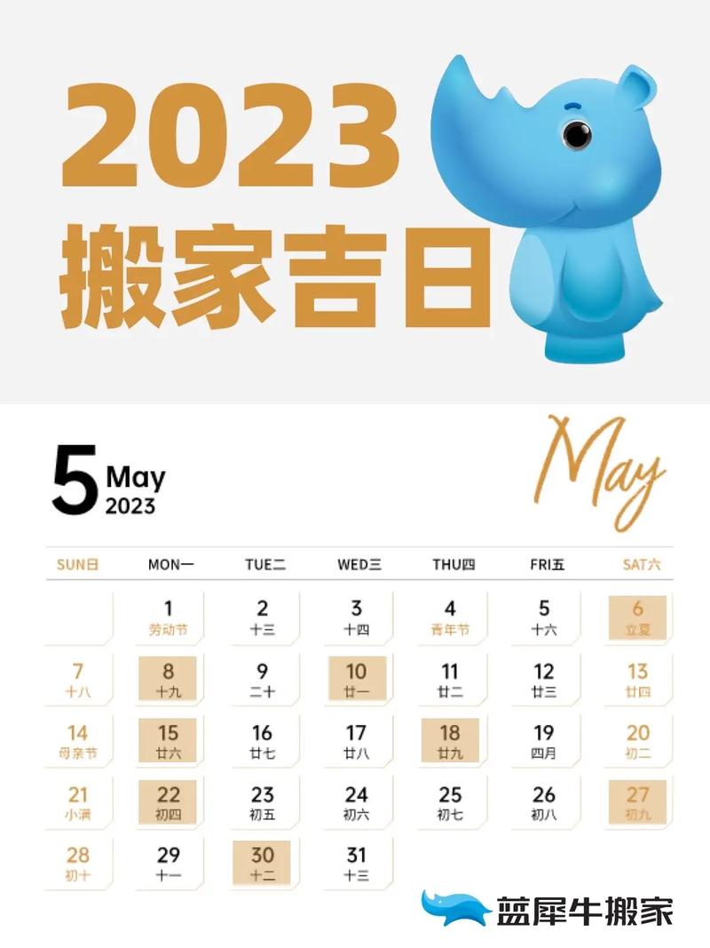 阴历八月吉日搬家是吉曰 八月搬家有天坑
