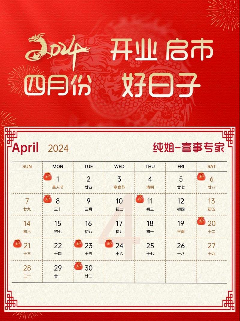 2024开业吉日一览表查询 2024开张吉日一览表