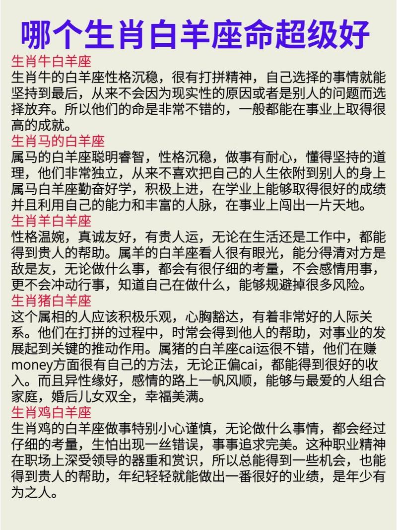 1998女白羊座的命运 白羊座女最好命
