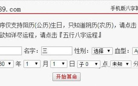八字测试网打分测试打分 测八字最好的网站
