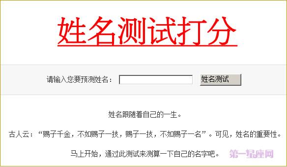 名字评分免费测试打分 99.5分以上名字