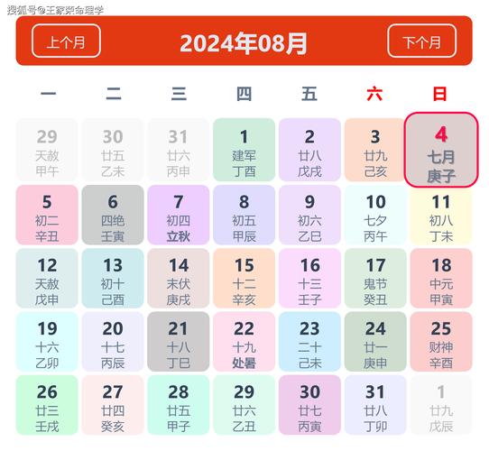 农历8月初4黄道吉日 农历八月吉日查询2024