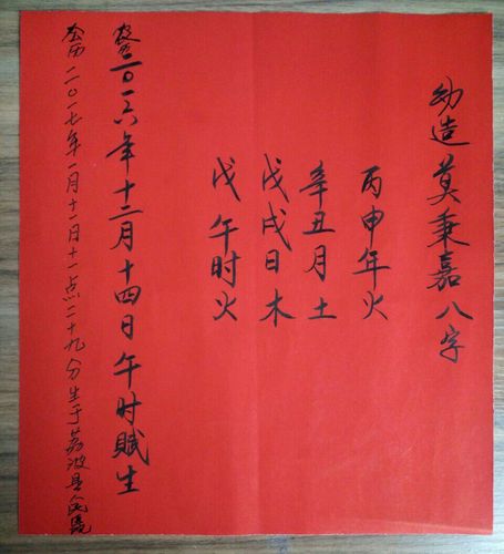 生辰八字的写法 自己的生辰八字怎么写
