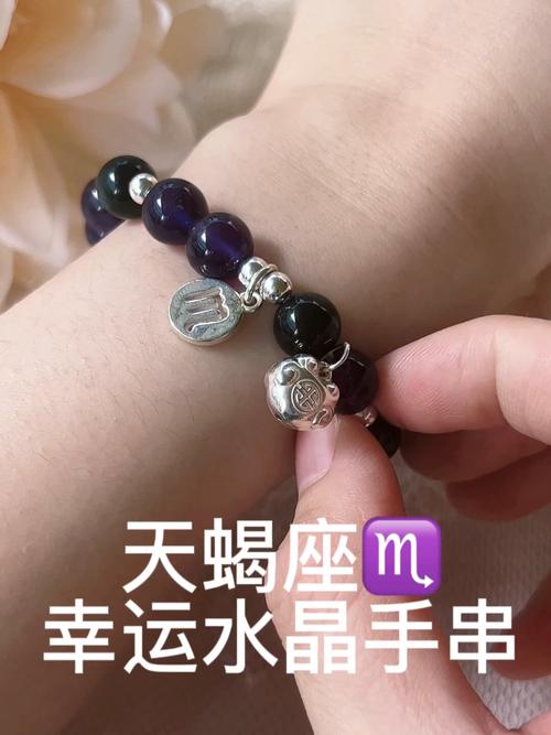 天蝎座开运手链 2024天蝎座开运花