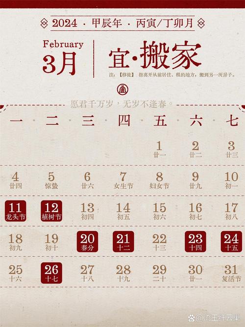 万年历3月乔迁吉日有哪些 6月宜乔迁的吉日查询