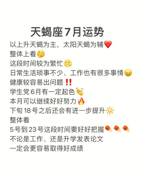 天蝎座7月下半年运势如何 天蝎座今日运势7月份