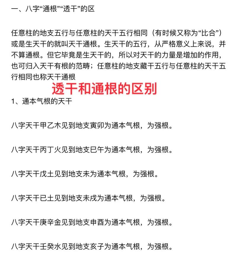 八字四柱通根透干是什么意思 四柱全部通根好吗