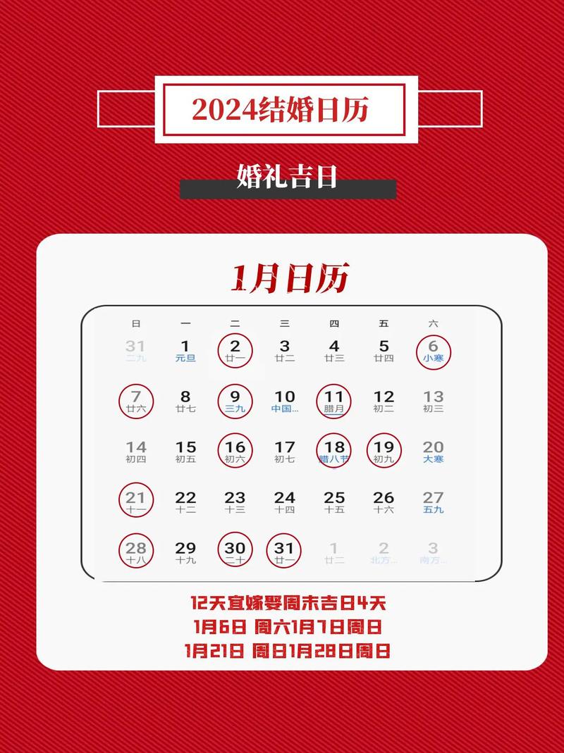 2024订婚吉日大全图解 2024订婚吉日大全图片