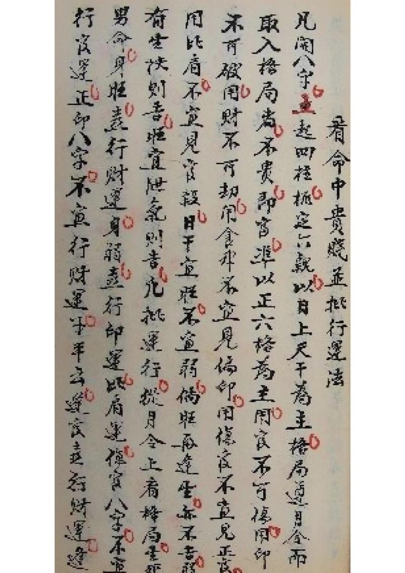四柱算命精批八字最准的书 四柱八字算命基础步骤
