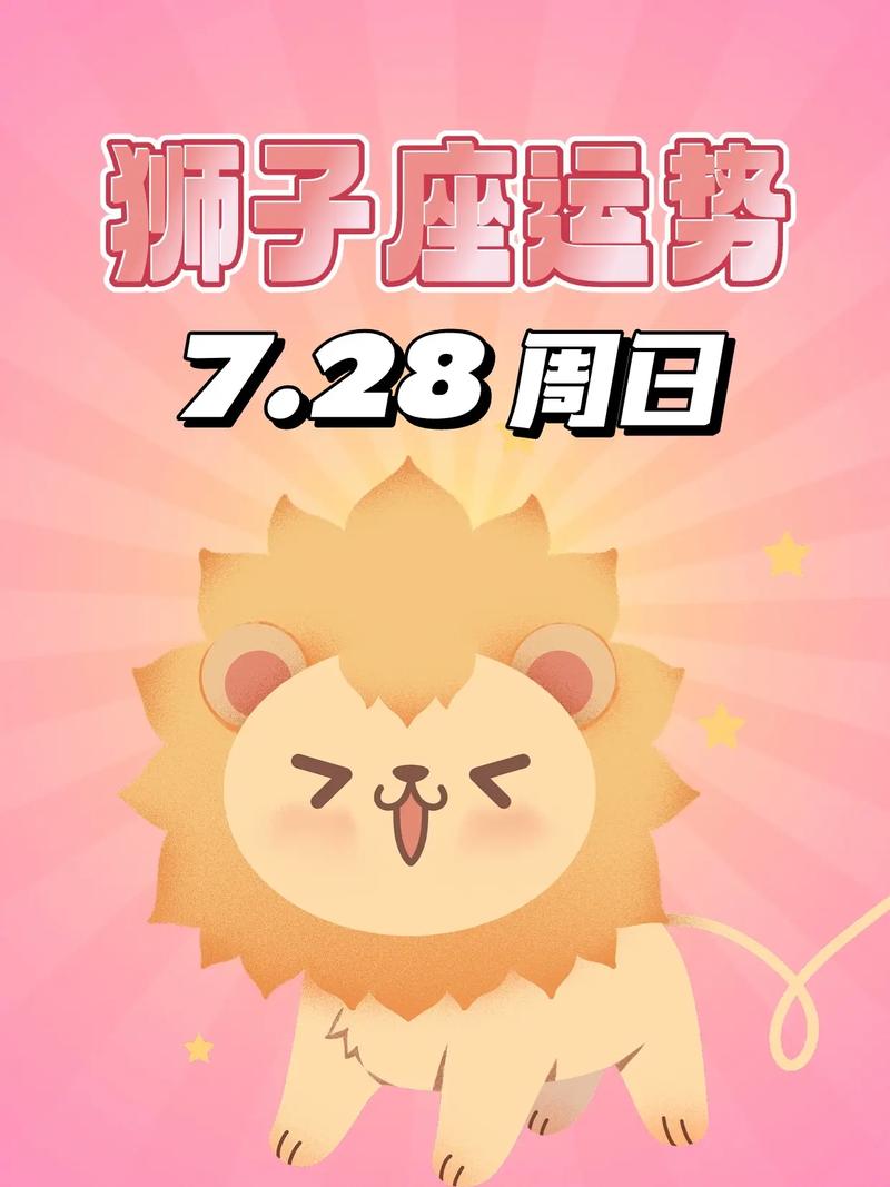 狮子座17号到25号运势 狮子座礼物