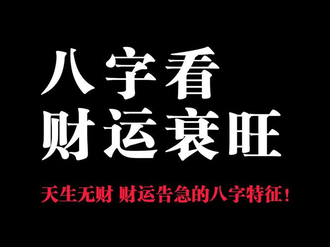 八字命理看外财的案例 什么是外财与内财的区别