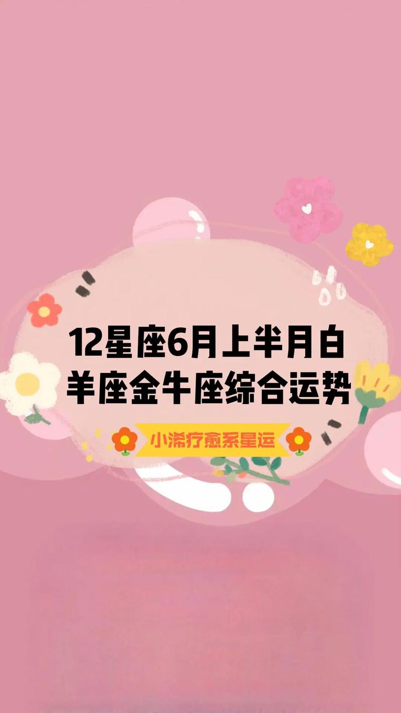 金牛女升级白羊座运势 金牛妈妈和白羊女儿