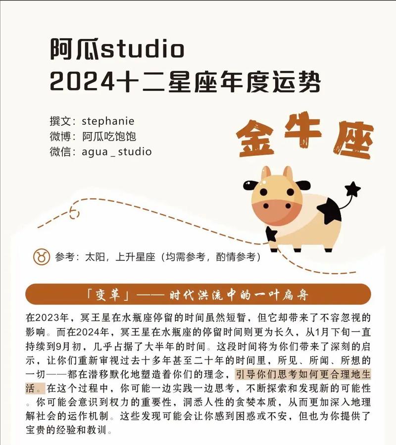 金牛座年底事业运 金牛座旺事业的壁纸