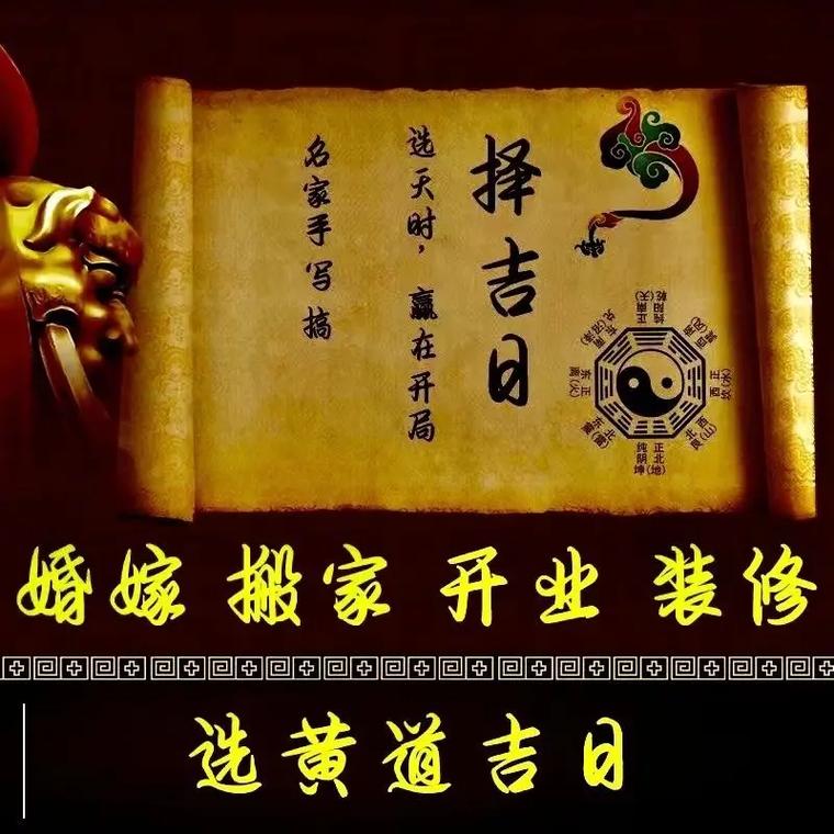推择吉日 提车择吉日宜忌大全