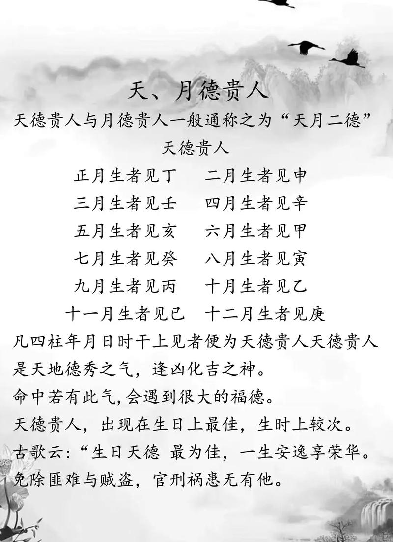 算命中月德贵人是什么意思 月德贵人查询表