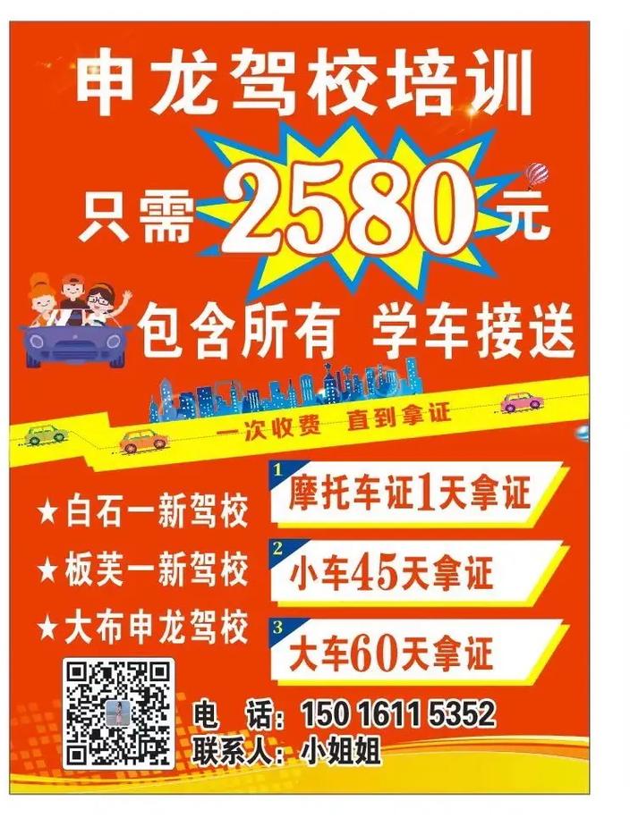报考驾校吉日 驾校报名学车吉日