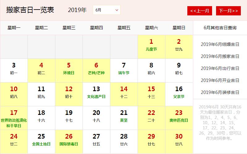 农历六月赴任的黄道吉日 2025年农历六月黄道吉日查询